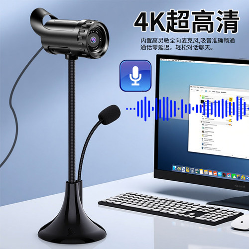 4K超清带麦电脑摄像头USB免驱