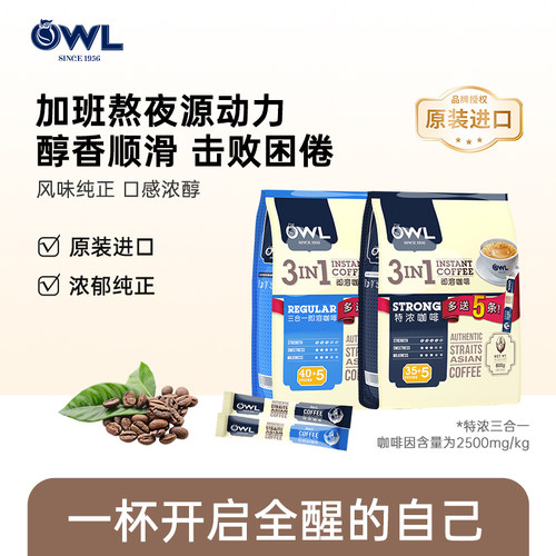 猫头鹰原装进口三合一特浓咖啡