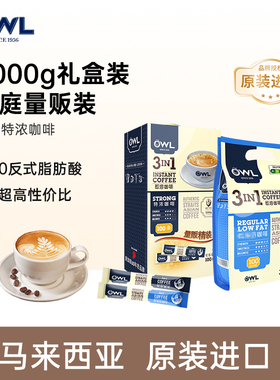owl猫头鹰咖啡特浓原装进口三合一速溶咖啡粉原味奶咖100袋礼盒装