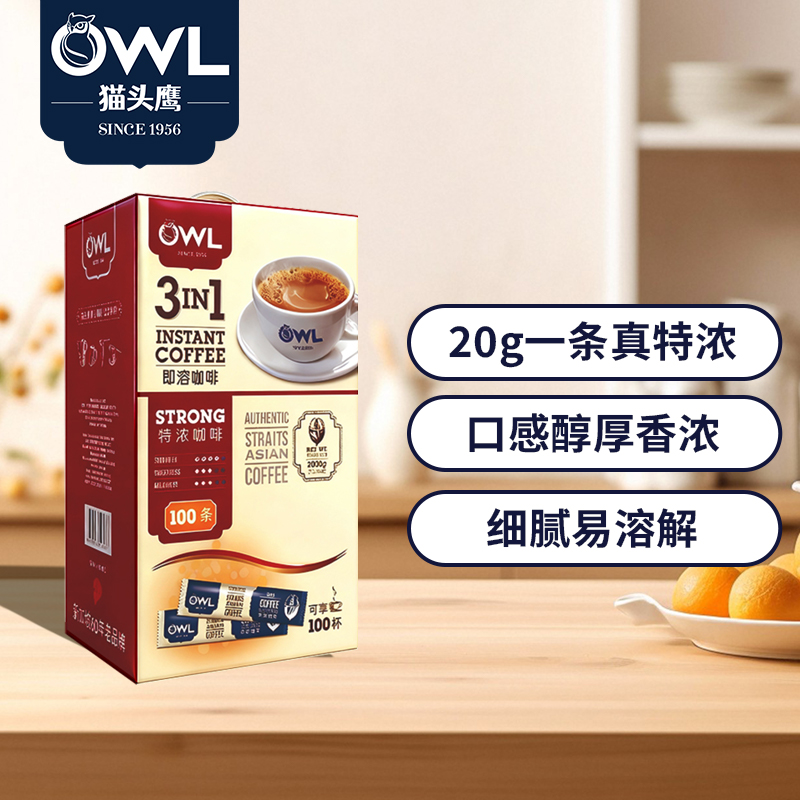 猫头鹰马来西亚进口咖啡