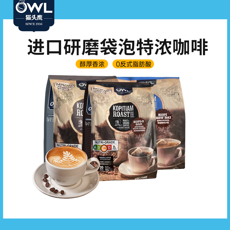 owl猫头鹰咖啡速溶原装三合一
