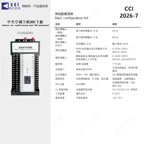 CCI3020301中央空调主机DDC系统
