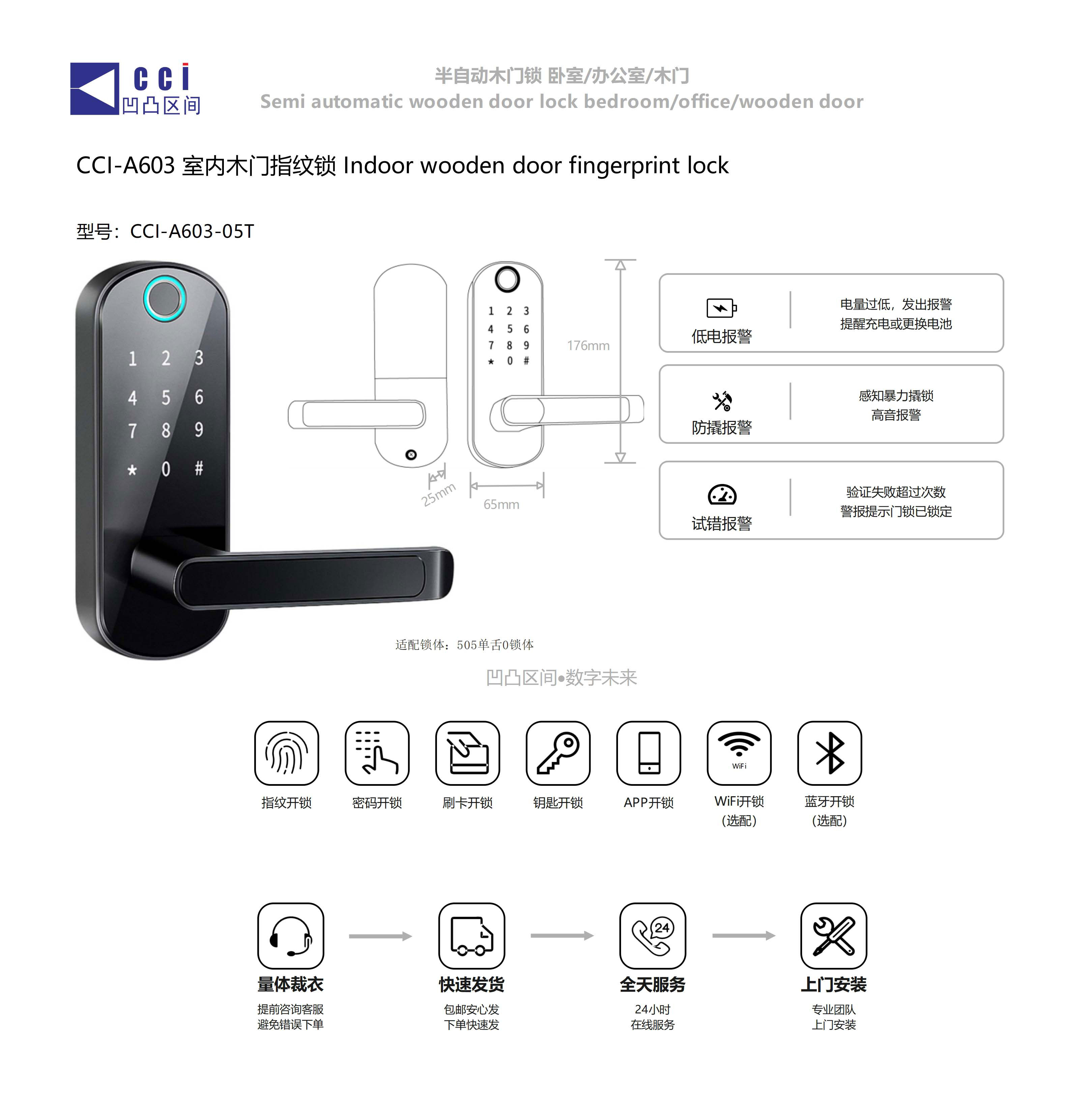 CCI-A603-05T室内木门指纹锁半自动木门锁卧室办公室木门
