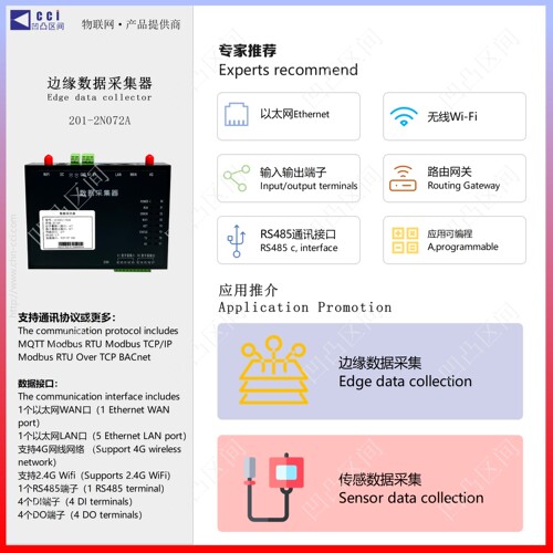 工业建筑物联网数据采集器CCI-201-2N072A 4G无线wifiRS485边缘
