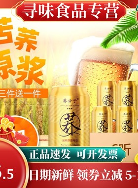 荞公子原浆啤酒330ml*6罐