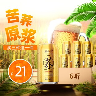 荞公子苦荞原浆啤酒330ml 黄啤酒 24听啤酒苦荞麦啤酒易拉罐装