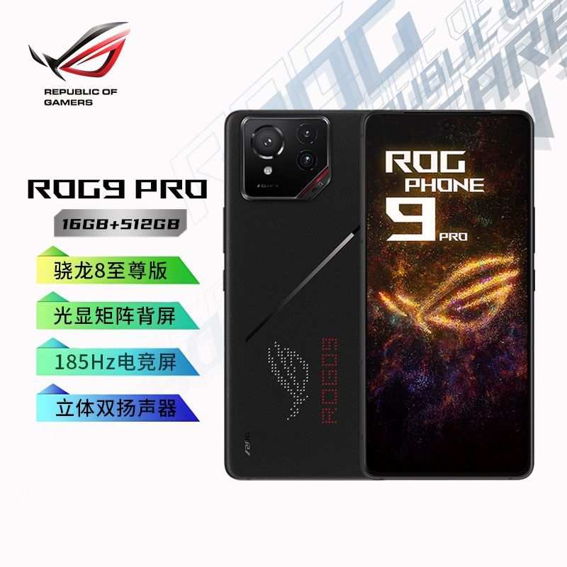 ROG/玩家国度 ROG游戏手机9 Pro