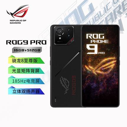 ROG/玩家国度 ROG游戏手机9 Pro华硕rog8pro全网通5g双卡