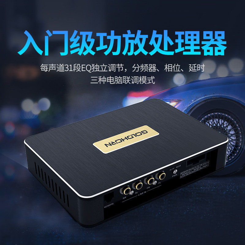 歌航dsp功放处理器GDT42入门级初改dsp汽车音响改装升级4进6出