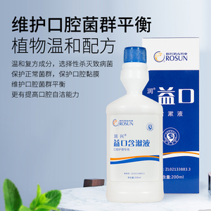 润兴益口含漱液非医用发炎漱口水除口臭杀菌拔牙口腔清洁孕妇儿童