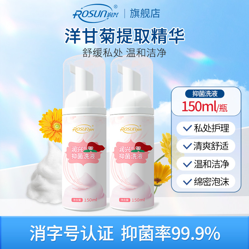 女性私处洗护液私密护理液清洗抑菌止痒去异味泡沫型孕妇可用