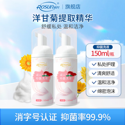 女性私处洗护液私密护理液清洗抑菌止痒去异味泡沫型孕妇可用