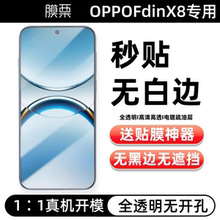 膜栗适用OPPOFindX8Ultra钢化膜全透明无孔无黑边X8防指纹摔高清高透玻璃非全屏防摔手机屏幕保护贴康宁X8s+