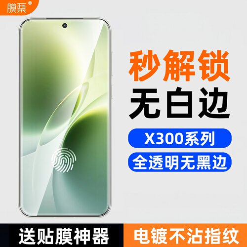 x300系列全透明无白边钢化膜