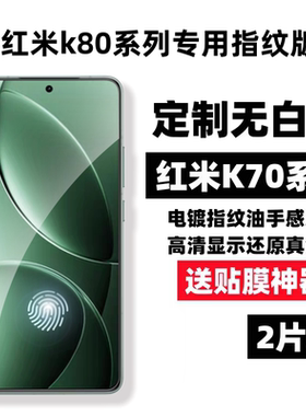 膜栗 适用于红米K80Pro钢化膜超声波无白边全透明K70e手机屏幕保护贴K60至尊版防指纹高清透K50Pro无孔无黑边