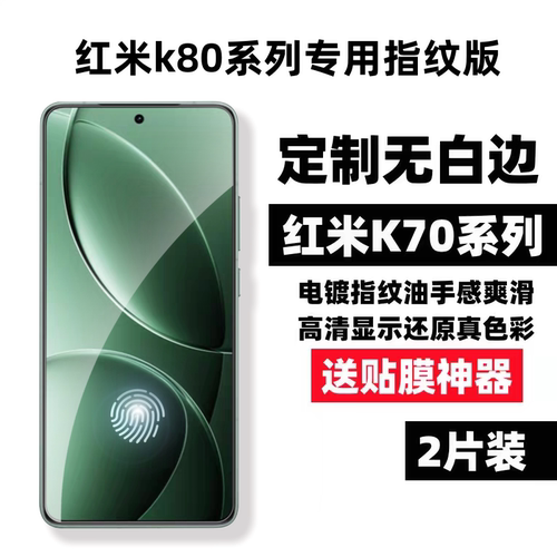 【支持超声波】K90/80pro钢化膜