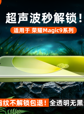 荣耀magic9Promax钢化膜