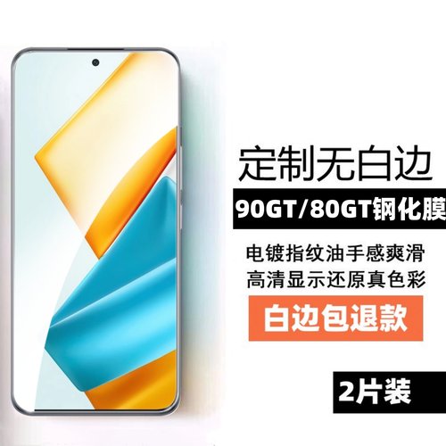 【白边包退款】荣耀90GT钢化膜