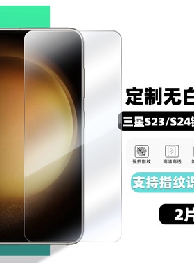 适用三星S25+/24钢化膜支持指纹解锁S25ultra手机膜samsungS23plus无白边S22+防指纹全屏覆盖防爆摔高清玻璃