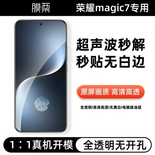 【支持超声波】荣耀magic7钢化膜