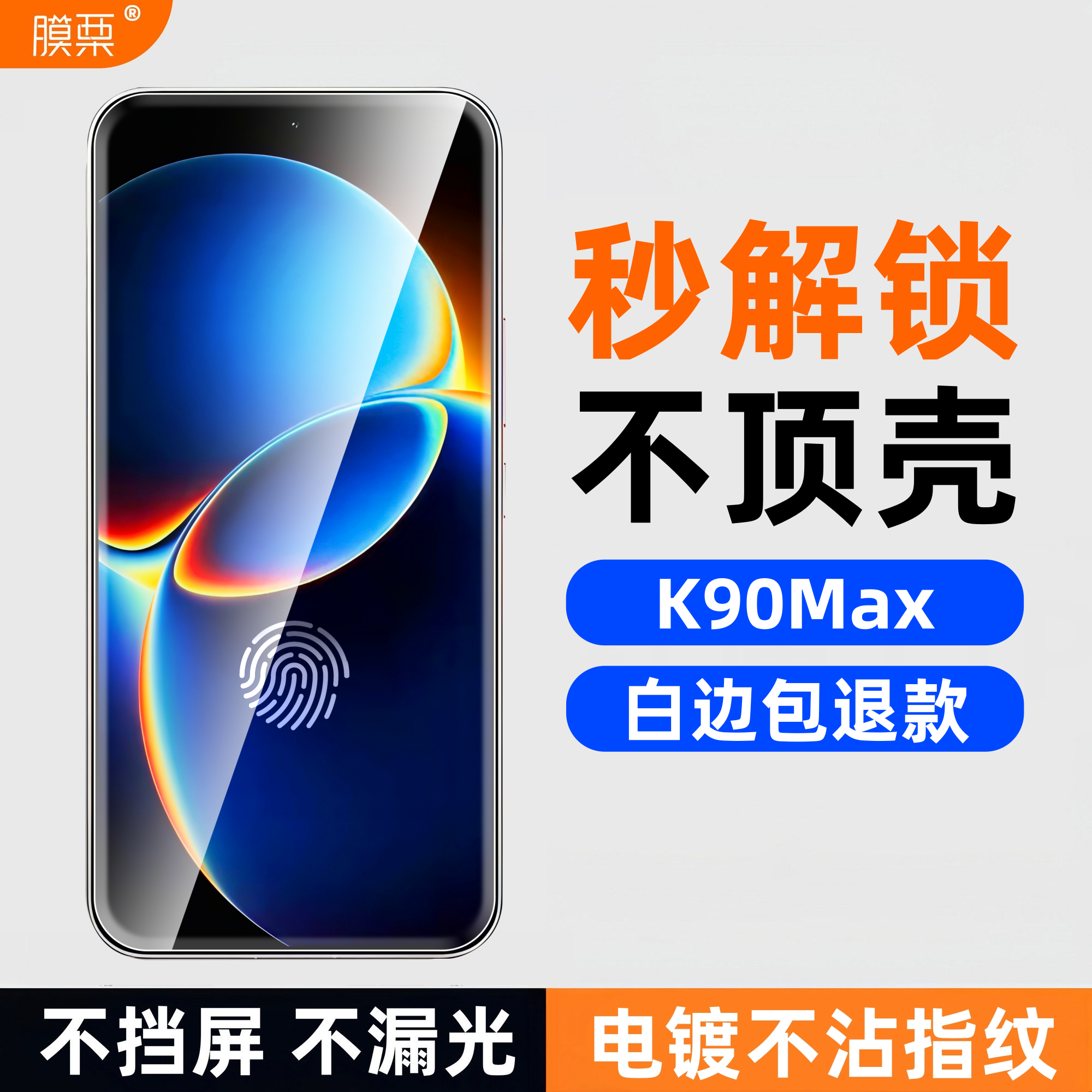 膜栗适用于红米K90max钢化膜全透明无黑边高清高透防爆防摔手机屏幕贴膜不顶壳弧边无尘无白边