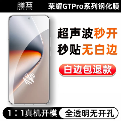 膜栗适用荣耀GTPro钢化膜支持超声波无黑边防指纹防摔honorx60gt手机无白边屏幕保护玻璃高清原装贴无尘贴