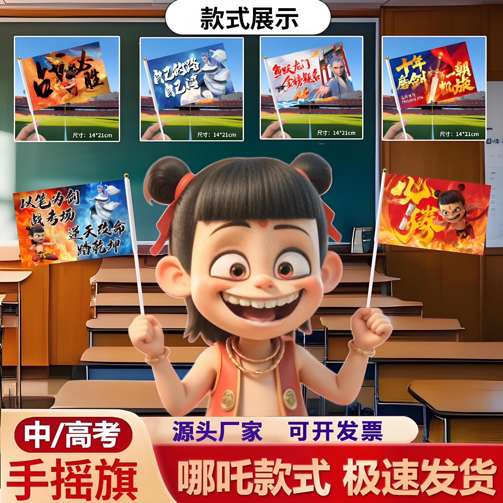 中高考加油手摇旗哪吒元素带杆手拿助威小旗考试金榜题名加油道具