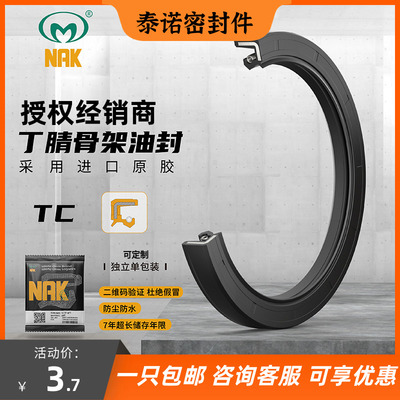 台湾NAK内径55-58mm骨架油封大全丁腈双唇TC/FB进口密封圈耐磨好