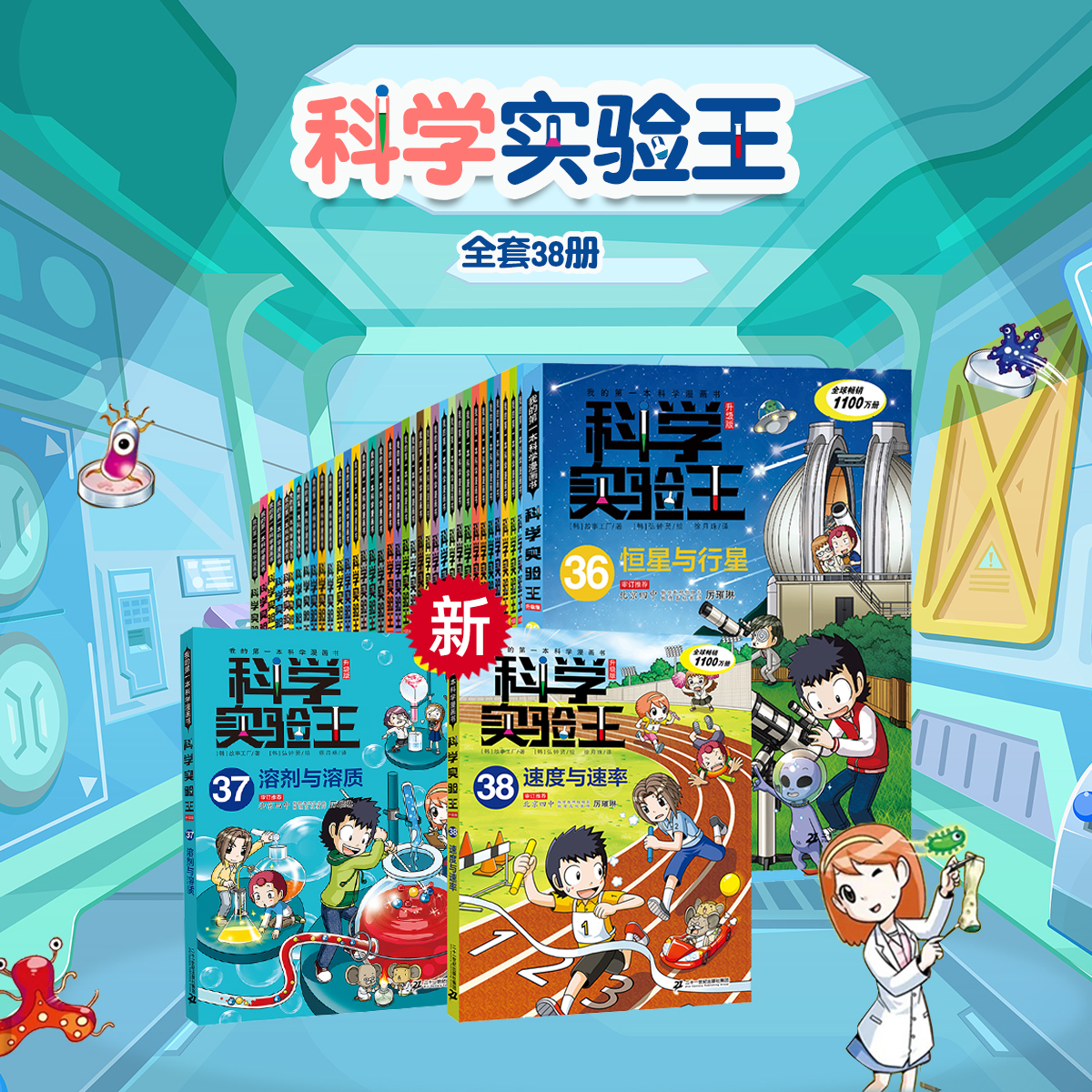 科学实验王全套40册科学漫画趣味物理化学生物地理小升初小四门启蒙书科普类小学生初中课外阅读书籍必读背绘本百科全书七八九年级