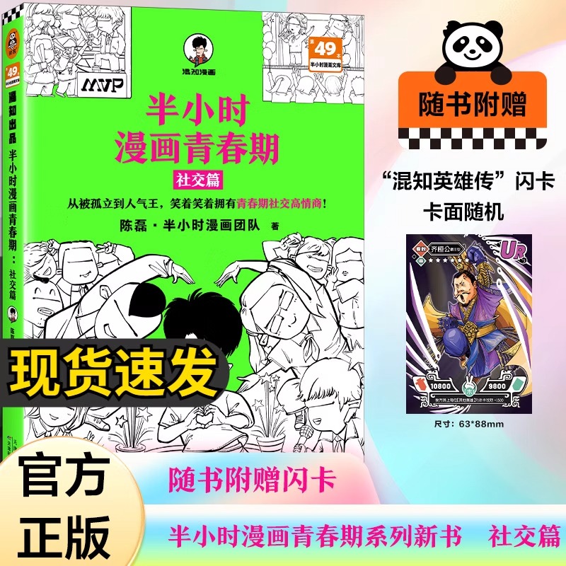 【赠英雄闪卡】半小时漫画青春期.社交篇 陈磊半小时漫画团队混子哥