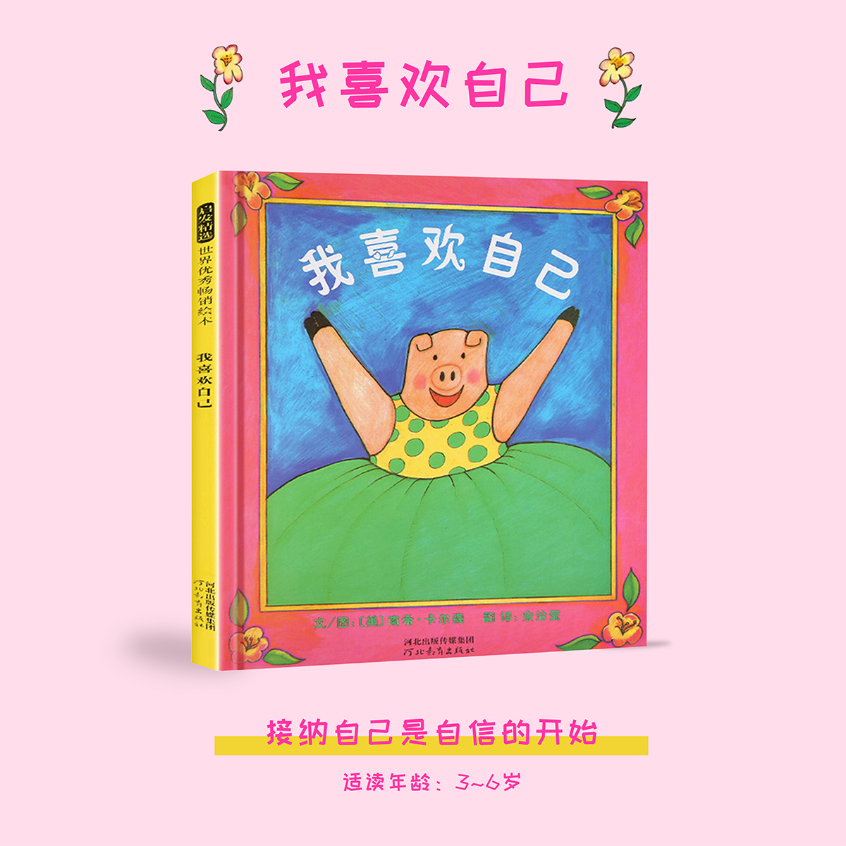 超微推荐书喜欢自己绘本幼儿