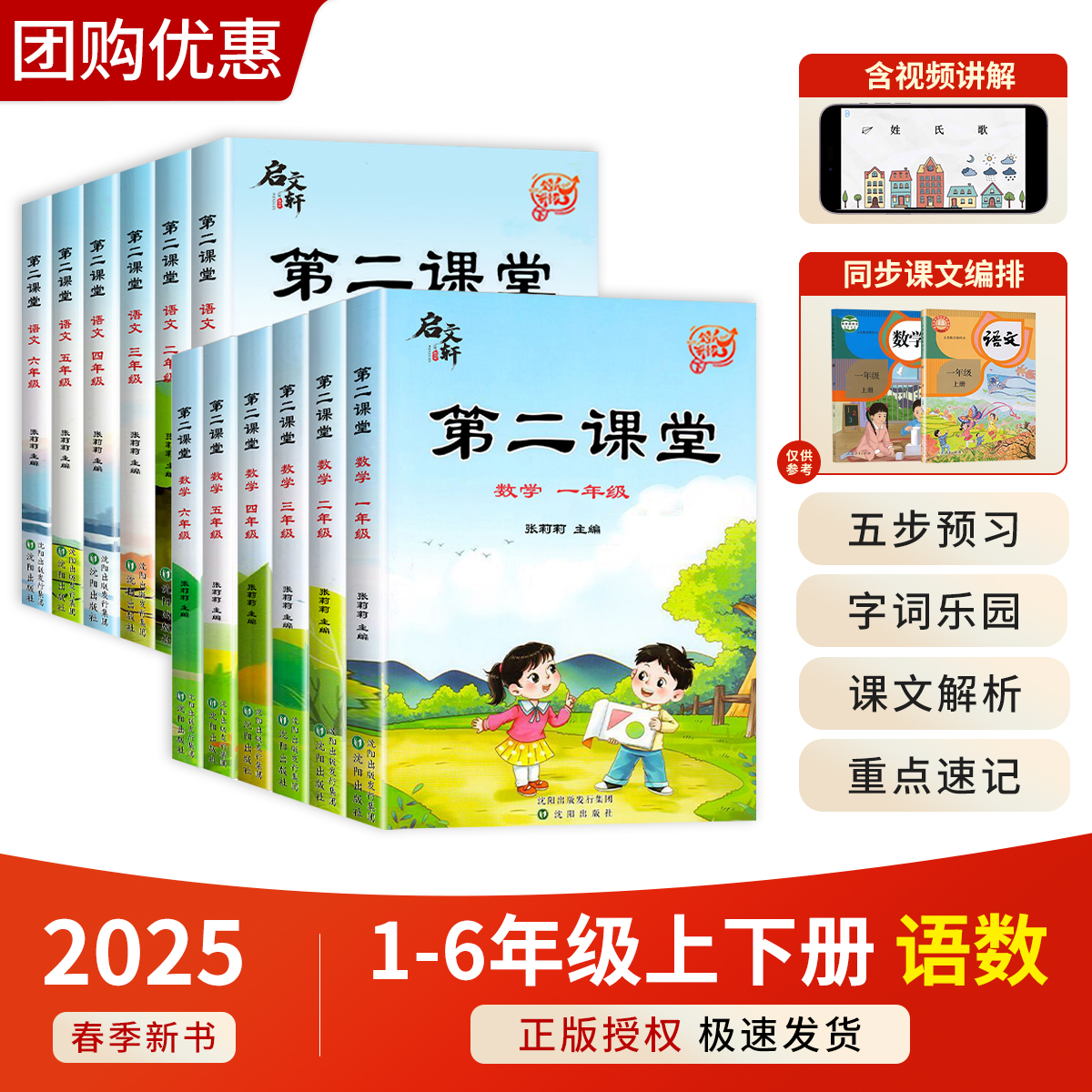 【官方正版】2025秋 最新版第二课堂人教版同步课文一二三四五六年级上下册语文数学预习随堂课堂课文学霸笔记小学课本教材启文轩