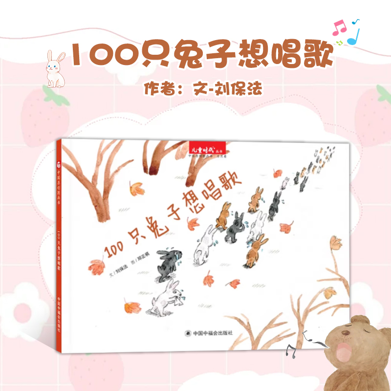 孙俪微博推荐100只兔子想唱歌