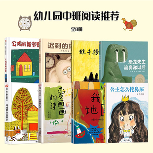 信谊绘本推荐幼儿园图画书中班阅读推荐精装硬壳儿童绘本3–6岁妈妈买绿豆母鸡萝丝去散步爱画画的诗公主怎么挖鼻屎棉婆婆睡不着
