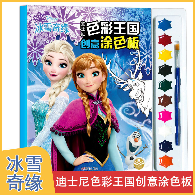 启蒙涂鸦教材小女生创意手工书爱莎安娜艾莎公主宝宝颜色小孩涂色本