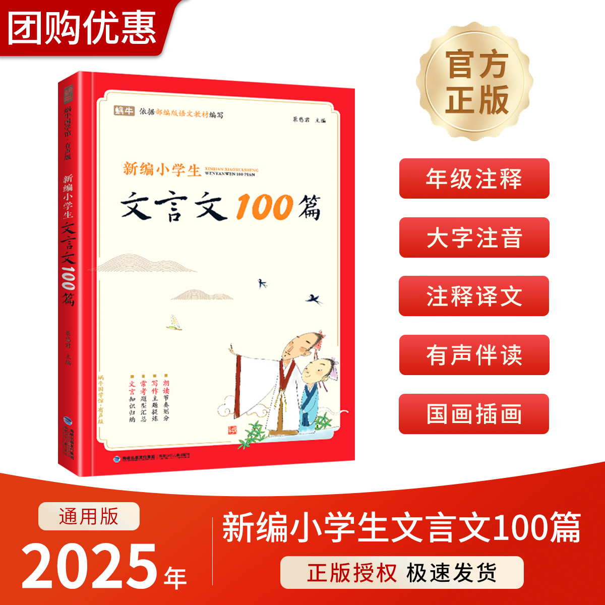 新编小学生必背文言文100篇阅读练习D一二三四五六年级小学通用小古文100篇古诗词169首唐诗宋词75+80首全解全练一本通人教注音版