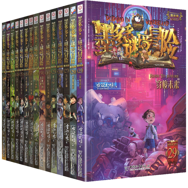 墨多多谜境冒险全套30册阳光板版彩色漫画版第30册奇迹通天塔秘迷境冒险历险记不可思议的事件薄理第二季24末日浮空城_虎窝淘