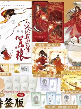 【亲签版】没人比我更懂嚣张晨晨小宝贝著 番茄小说网嚣张女主排行榜Top10之一穿书系统和修仙升级仙爽文大女主小说实体书籍