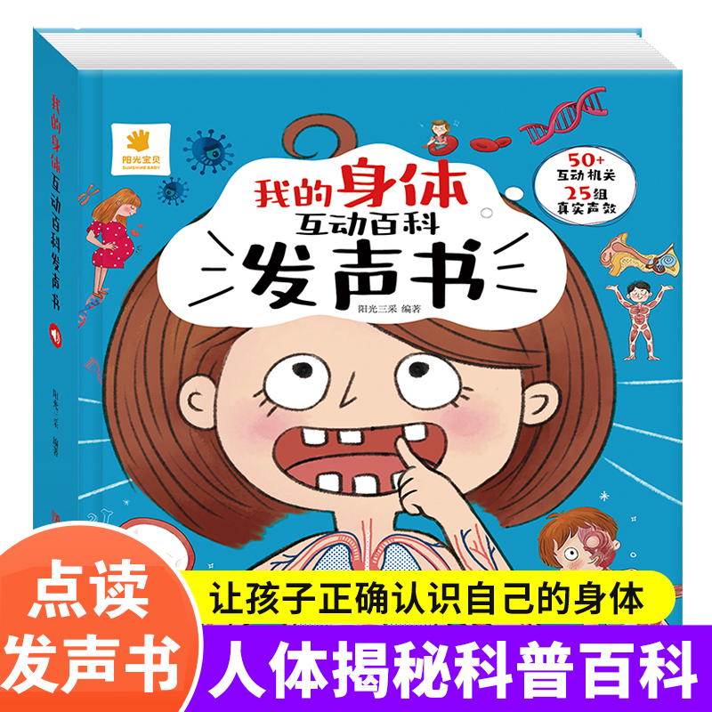 我的身体互动百科发声3d立体书籍