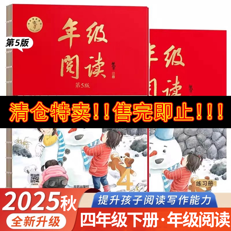 2026春季新版年级阅读绘本课堂第5版四年级上册语文教材书 一年级二年级三五六年级上册下册 小学生绘本课堂学习书练习书素材书