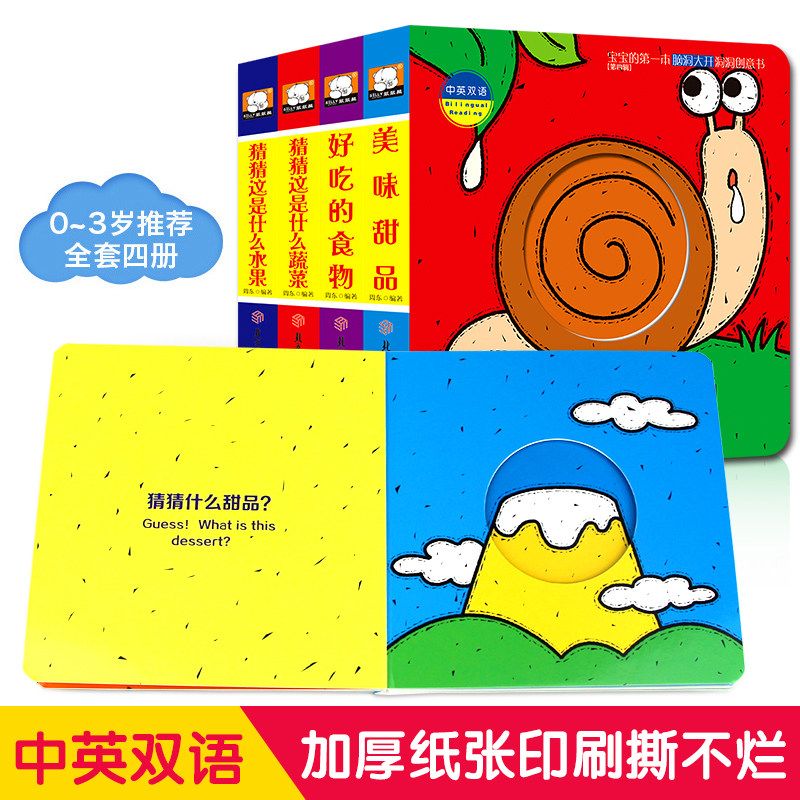 0-3岁撕不烂卡片中英双语猜猜我是谁偷偷看里面宝宝脑洞大开洞洞书