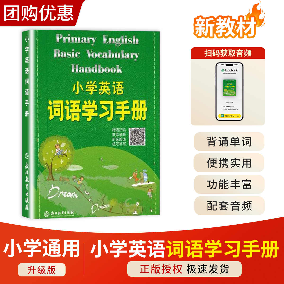 小学英语词语学习手册升级版