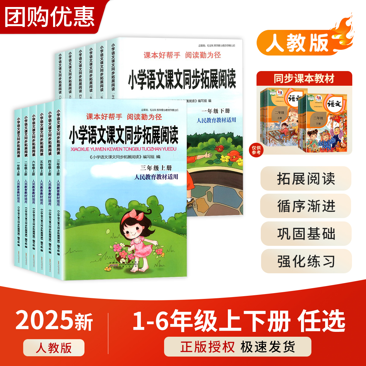 2025新版小学语文课文同步拓展阅读一1二2三3四4五5六6年级上册下册部编版人教版小学生教材同步课本练习册名师课堂考点同步训练