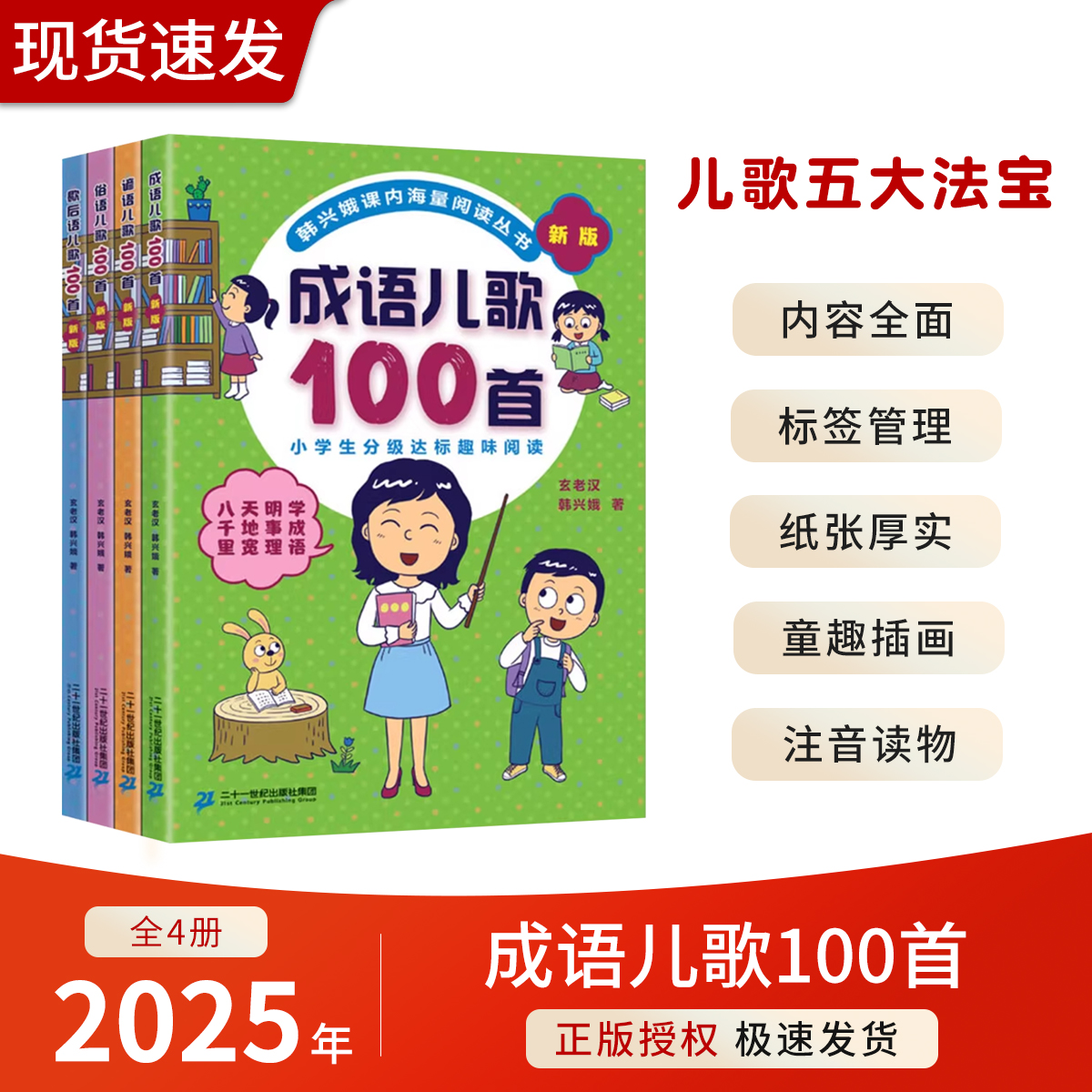 韩兴娥成语谚语俗语歇后语儿歌