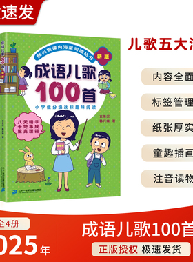 韩兴娥成语儿歌一百首歇后语谚语俗语儿歌100首 学拼音儿歌77首一二年级成语接龙大全识字拼音课内海量阅读系列小学生阅读课外书籍