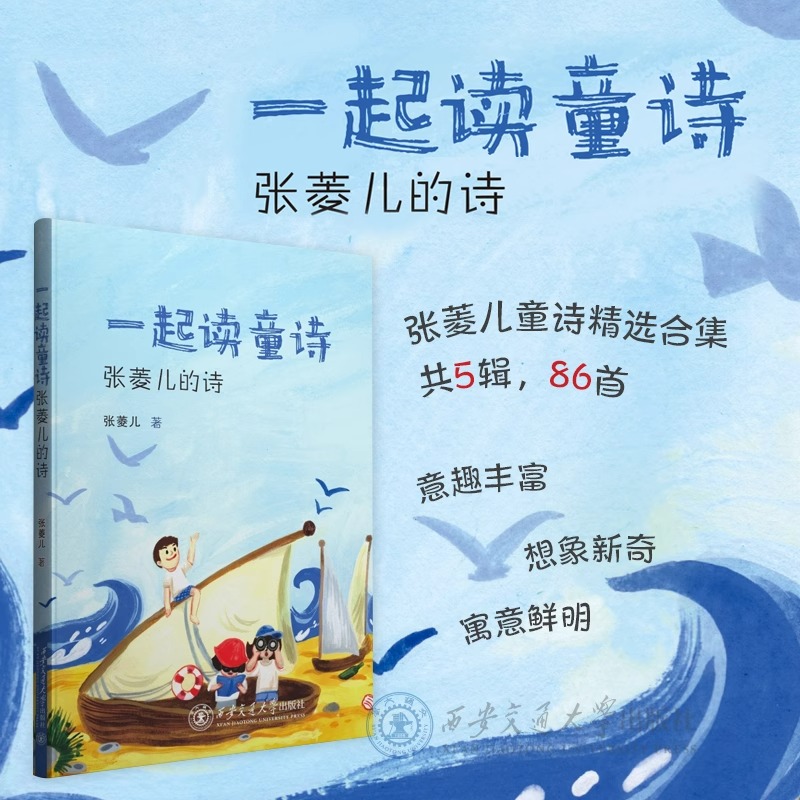 一起读童诗张菱儿的诗  张菱儿童诗精选合集共5辑86首大人一起读读童谣和儿歌幼儿园小学生一二年级课外阅读书籍必读诗歌绘本