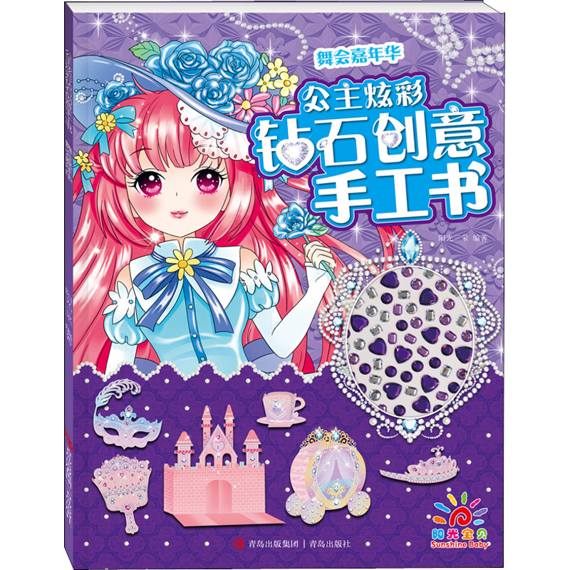 3-4-5-6岁女孩喜欢的故事书 女孩贴帖画全脑益智游戏思维训练趣味动脑