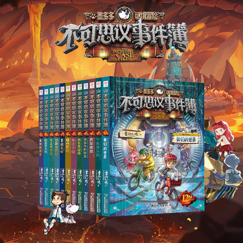 不可思议事件薄全套12册雷欧幻像墨多多谜境冒险前传不可思议的事件簿全套末日浮空城7 9册穿越虫世纪怪盗博物馆幸运之轮魔法学院