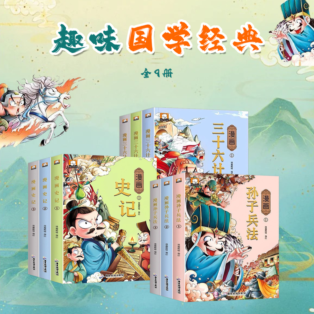 孙子兵法与三十六计小学生漫画书