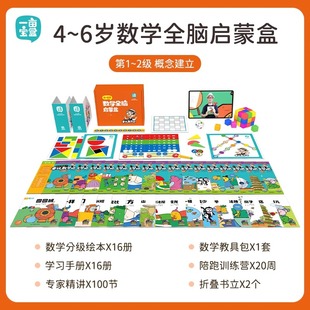 【官方正版】一亩宝盒儿童数学早教启蒙绘本逻辑思维探索中大班儿童中文分级阅读课思维训练陪跑营益智学前计算训练书籍培养专注力